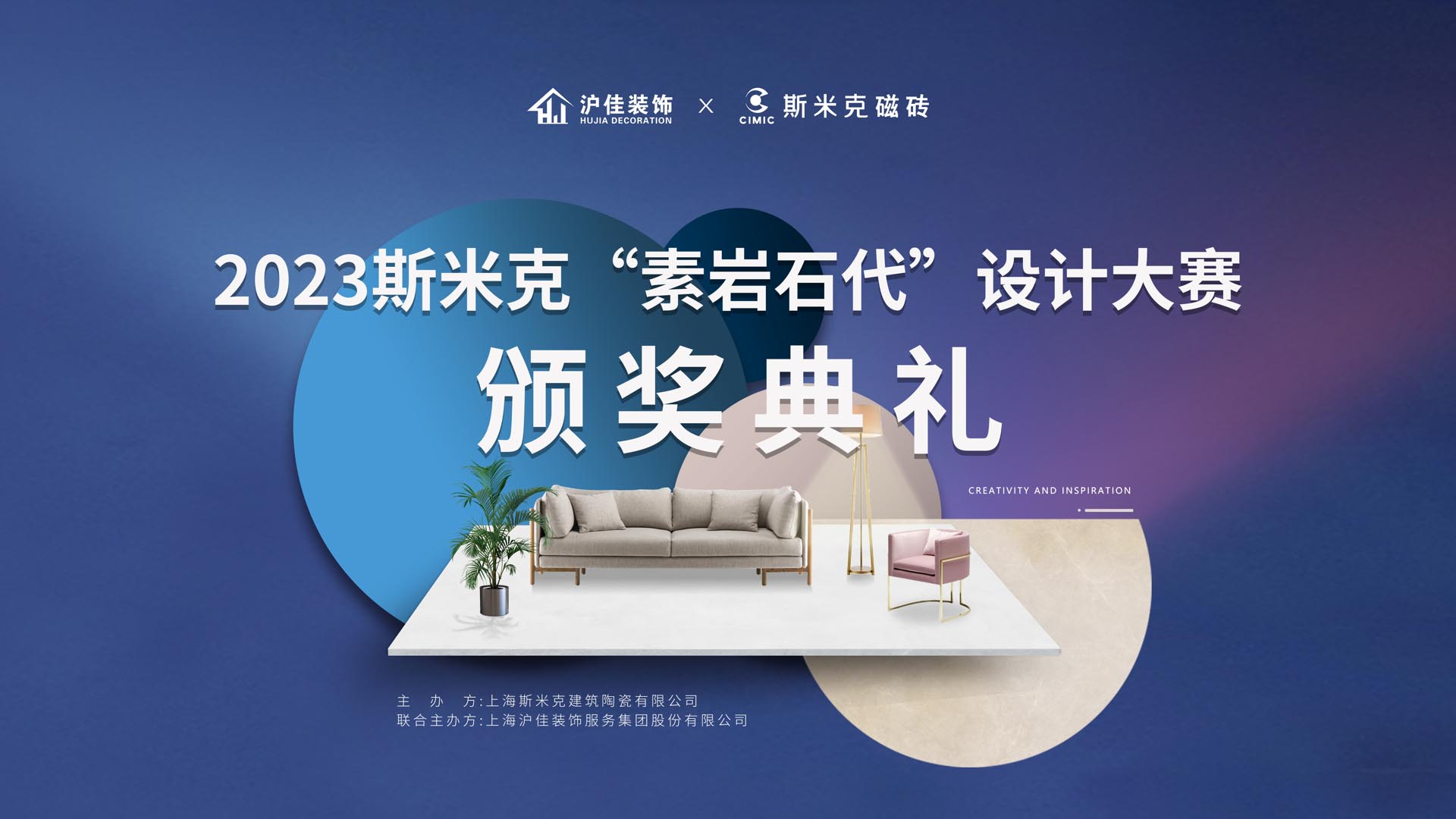 2023青青草原网址“素岩石代”設計大賽頒獎典禮圓滿落幕！