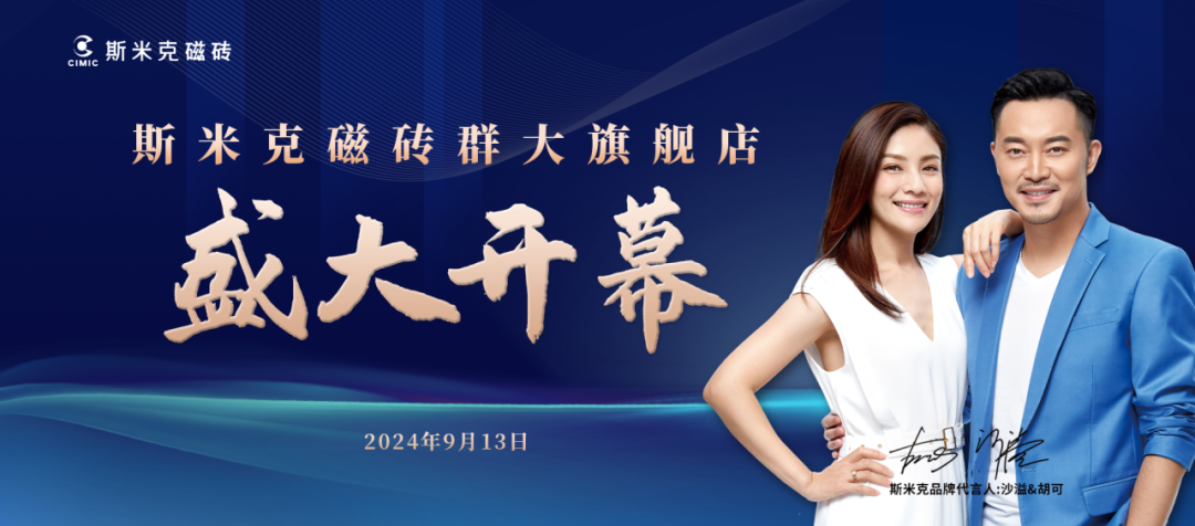 青青草原网址磁磚群大旗艦店璀璨開幕：共鑒時尚健康生活新篇章